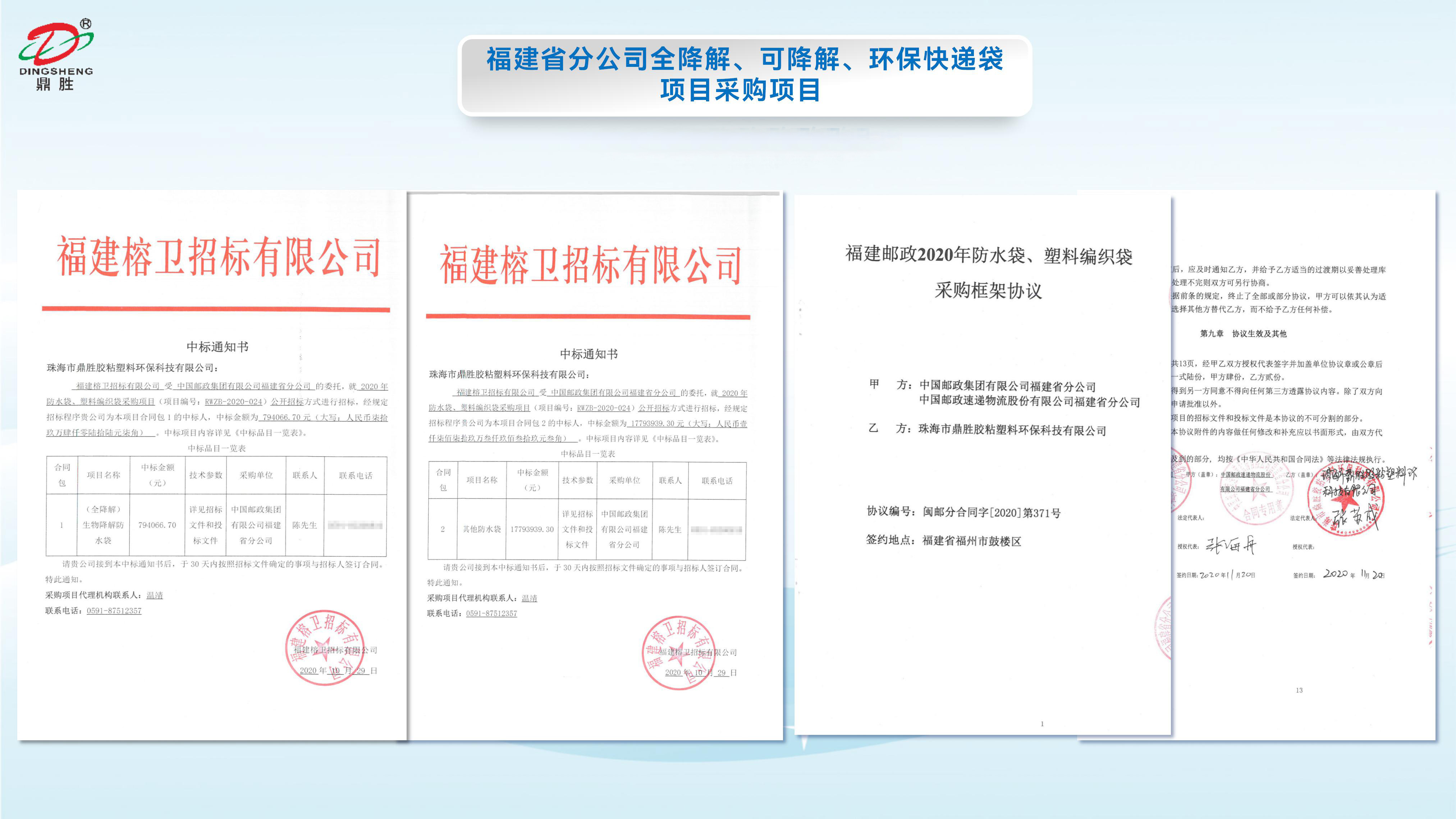 福建省郵政全降解、可降解、環(huán)保快遞袋項(xiàng)目