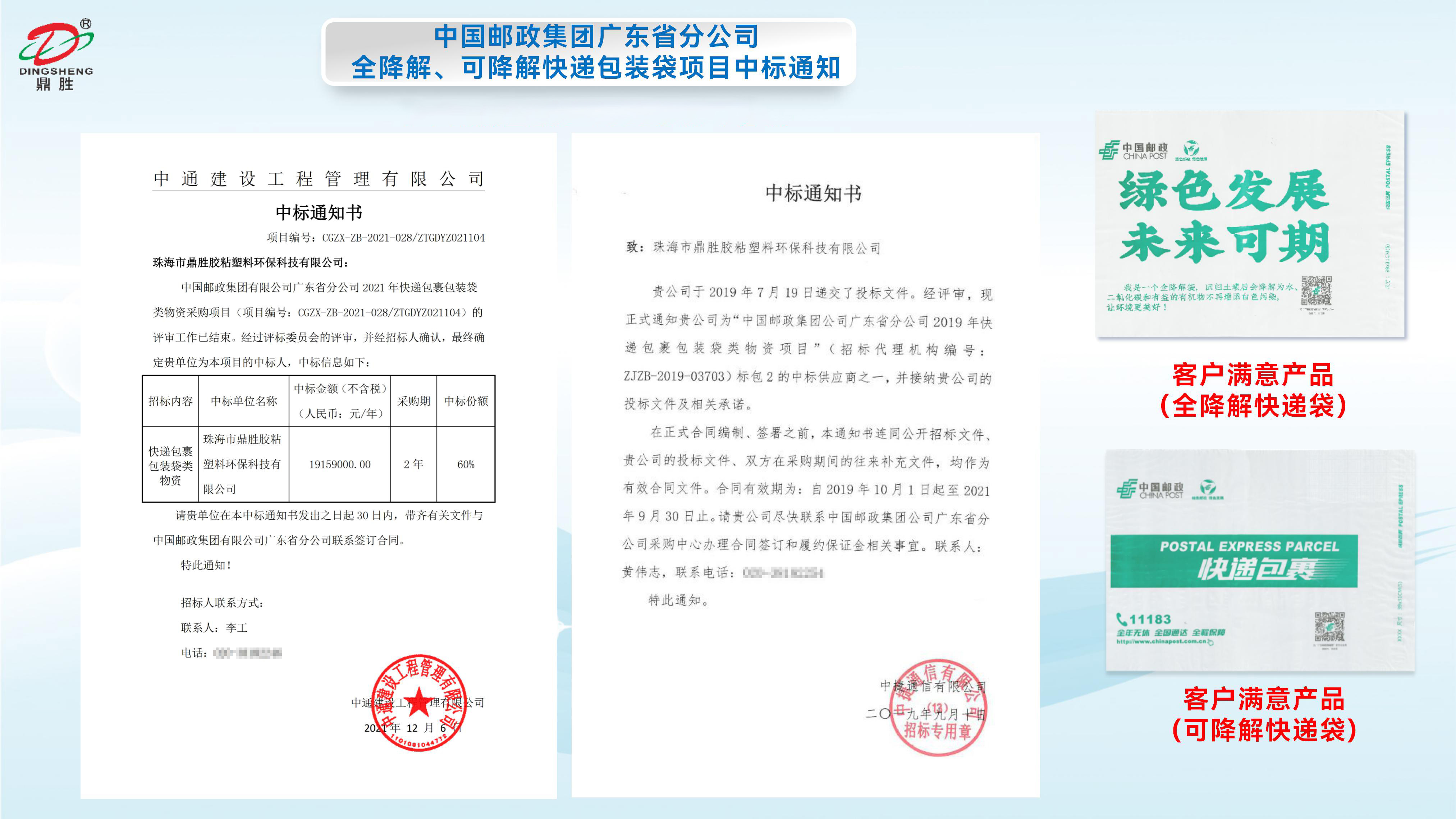 廣東省郵政全降解、可降解快遞包裝袋項(xiàng)目